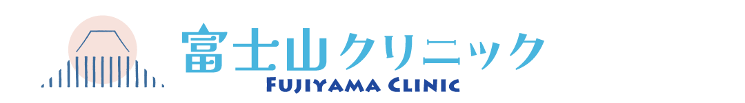 富士山クリニック：名古屋市名東区の内科、糖尿病内科・消化器内科・美容皮膚科